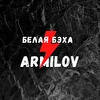 ARMILOV