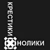 Крестики-Нолики