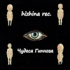 hizhina Rec