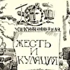 Жестикуляция