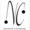 Неупругое Соударение