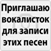 Черновики для женского вокала