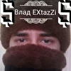 Влад EXtazZi