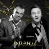 БрэнД