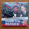 Звезды России в интерпретации Олега Лихачева!