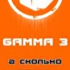 GAMMA 3