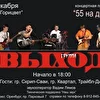 Выход_Оренбург