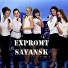 Expromt_Sayansk