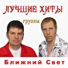 Ближний свет