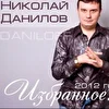 Николай Данилов ,,DANILOFF"