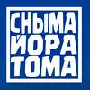СНЫМА ЙОРА ТОМА
