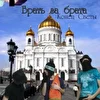 Брать за Брата
