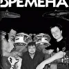Времена
