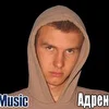 МС Адреналин