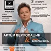 Артем Верхолашин