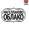 Магелланово Облако