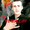 Komissar Music