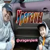 Ураганы 