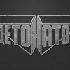 Dетонатор