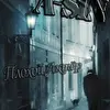 A-Sin Плохой Актёр