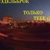 эдельброк