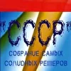 CO6PAH|/|E CAMbIX CO/\|/|DHbIX PE||||EPOB