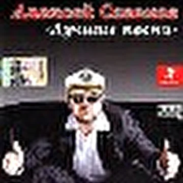 Алексей Созонов