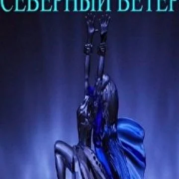 студия северный ветер