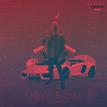 Skarlet Extempl 