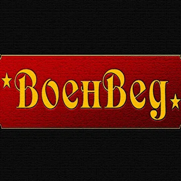 Группа "Военвед"