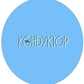 КОНDУКТОР