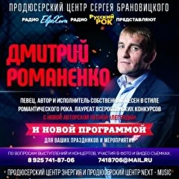 Дмитрий Романенко