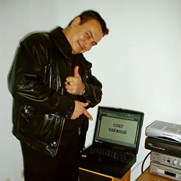 Олег Таёжный