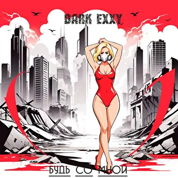 Dark † Exxy