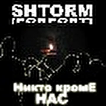 ShtorM-"Forpost"