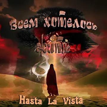 Hasta La Vista