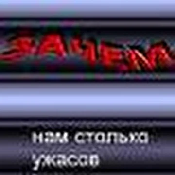 101 градус БЕСПРЕДЕЛА