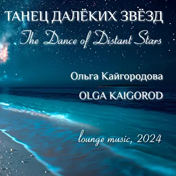 Ольга Кайгородова