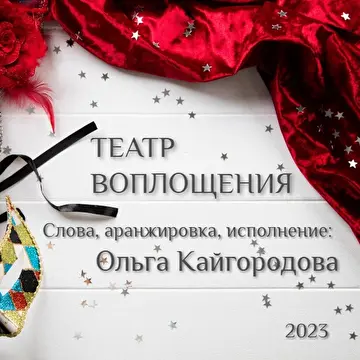 Ольга Кайгородова