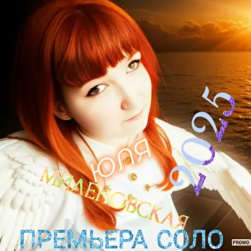 Юля Миленовская ПЕВИЦА И БЭК ВОКАЛИСТКА