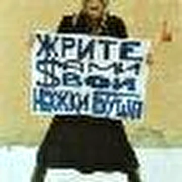 "Старуха Изергиль"