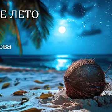 Ольга Кайгородова