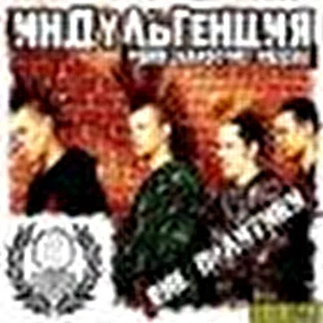 Индульгенция Punk-Hardcore