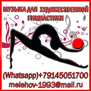 МУЗЫКА ДЛЯ ХУД. ГИМНАСТИКИ