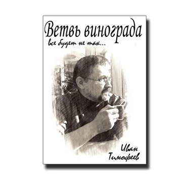 Ветвь Винограда