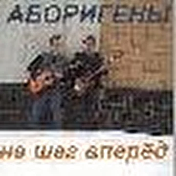 АборИgenЫ
