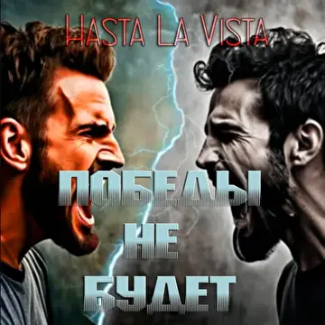 Hasta La Vista