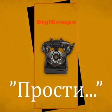 Вячеслав Песнин DigiCompo