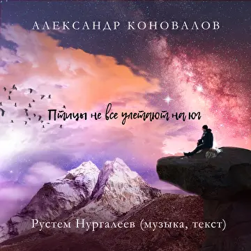Александр Коновалов
