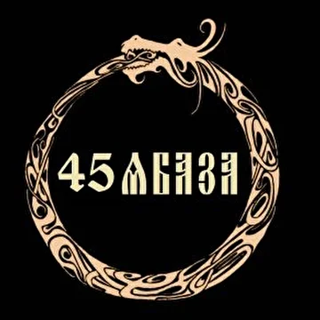 45_я База